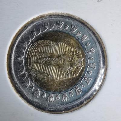 沼泽如烟--第981场 - 埃及2007年一磅