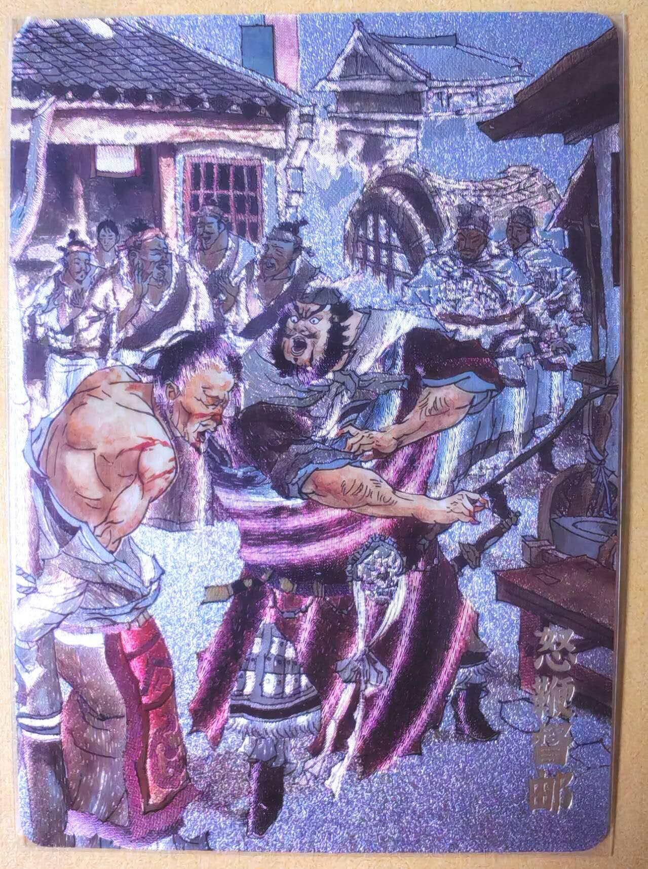 趣卡卡拍No.25期（无佣金免手续费，分享成交有奖） 【编号粗闪特卡】超吉梦 七侠五义 张导 绘怒鞭督邮 编号粗闪（编号181）