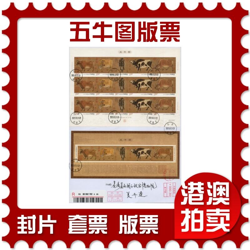 2026年02月14日19:30海外、大陆、澳门、香港邮政精品首日实寄封拍卖专场