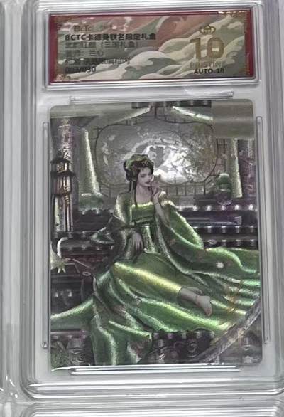 阳大大卡牌拍卖第97期（持续收拍品，周六晚上九点截拍，进群福利早知道） - 【亲签爆金】卡德曼 武韵红颜（三国礼盒） 兰心 何姬 亲签限编003/030