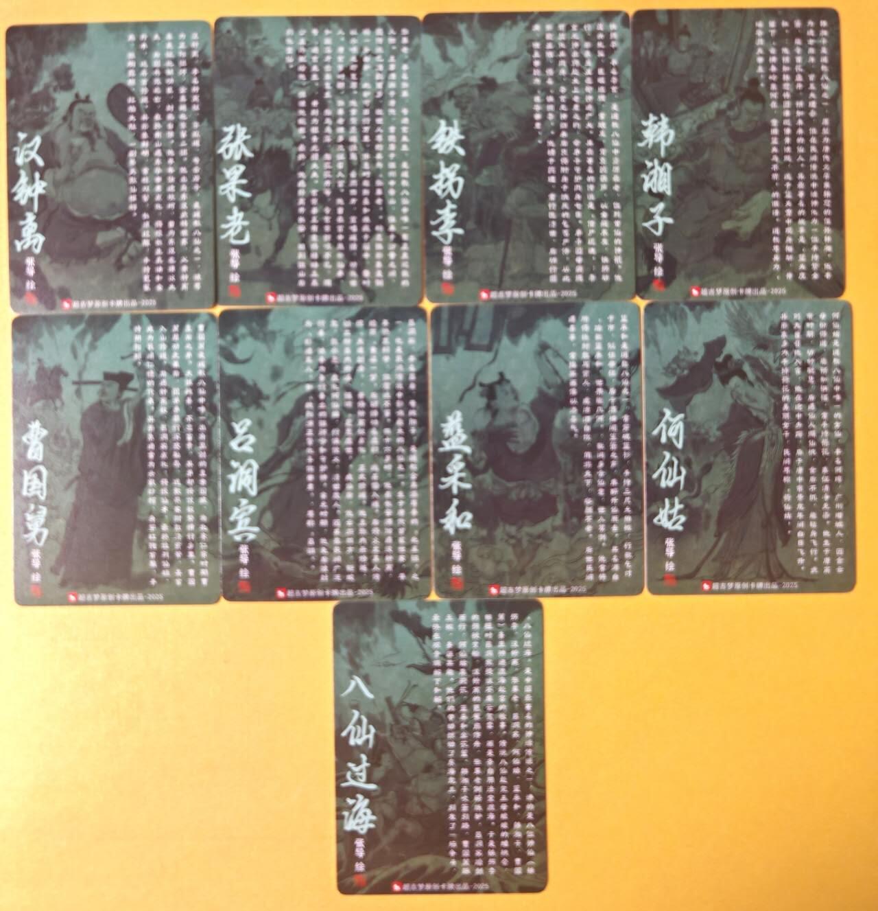 趣卡卡拍No.25期（无佣金免手续费，分享成交有奖） 【普卡小套卡】超吉梦-天命西游完结弹 张导 八仙+八仙过海 普卡1套9张