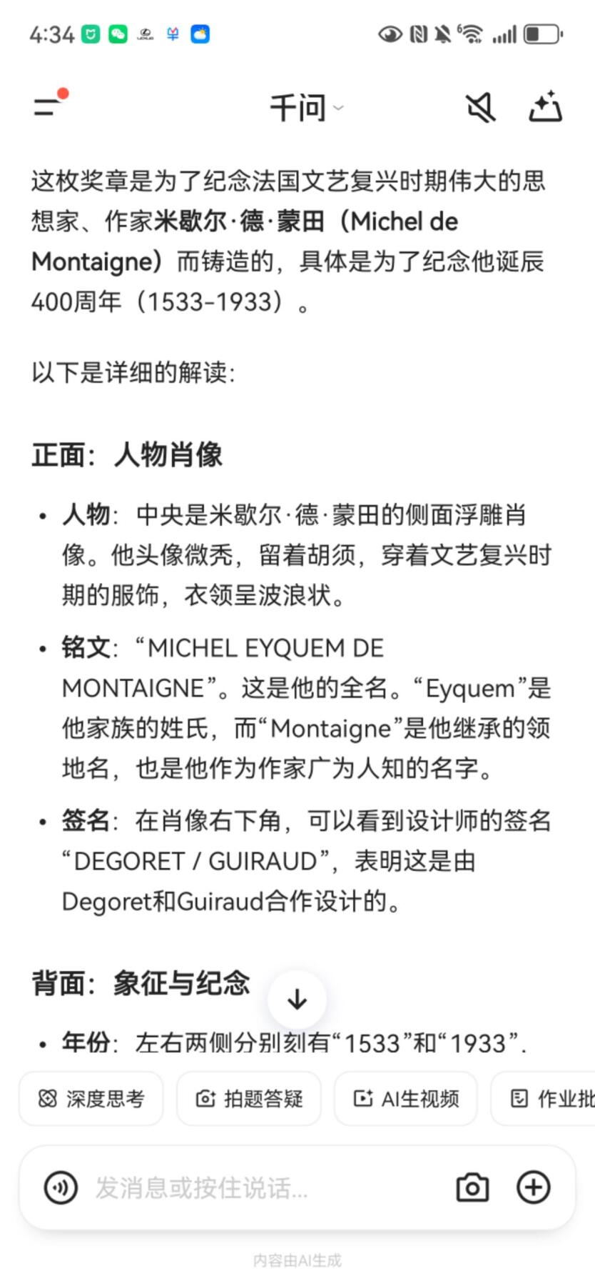 铜章专场 1933年法国铜章，思想家诞辰300周年，68mm