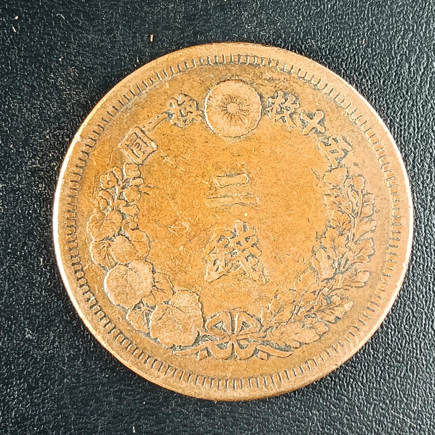 逸泉钱币2026第十二组世界钱币专场春节千件大拍A1614～2574 1660 日本明治八年二钱