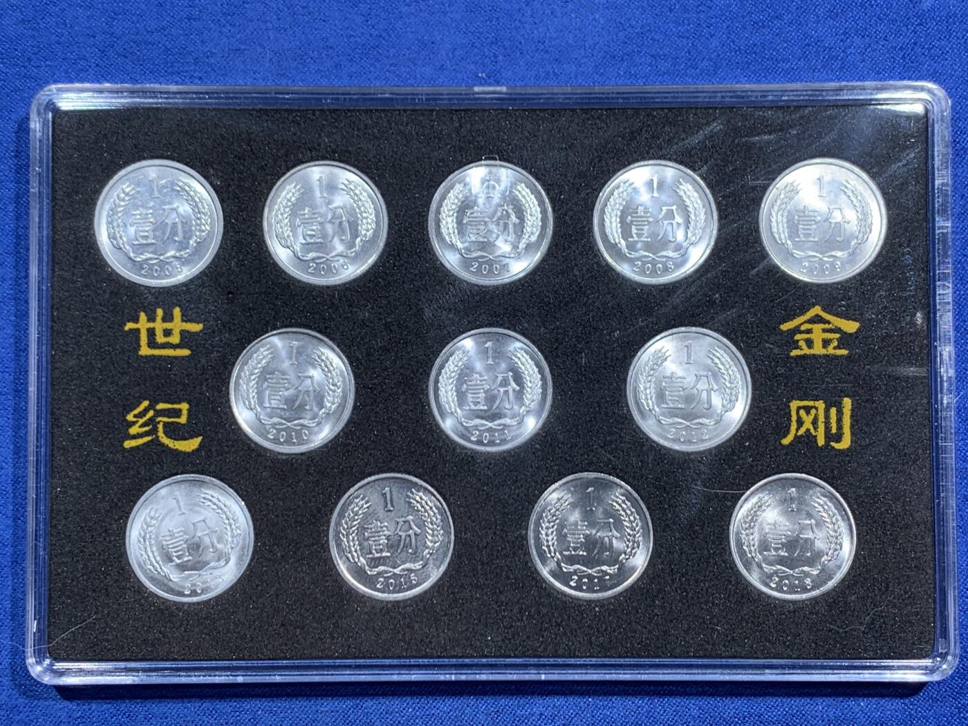 《竞宝斋》第463-465场 周日，周一，周二，3场连拍 （全场包邮）欢迎送拍 世纪金刚一分硬币套装12枚，卷拆币，品相极美，细节见图