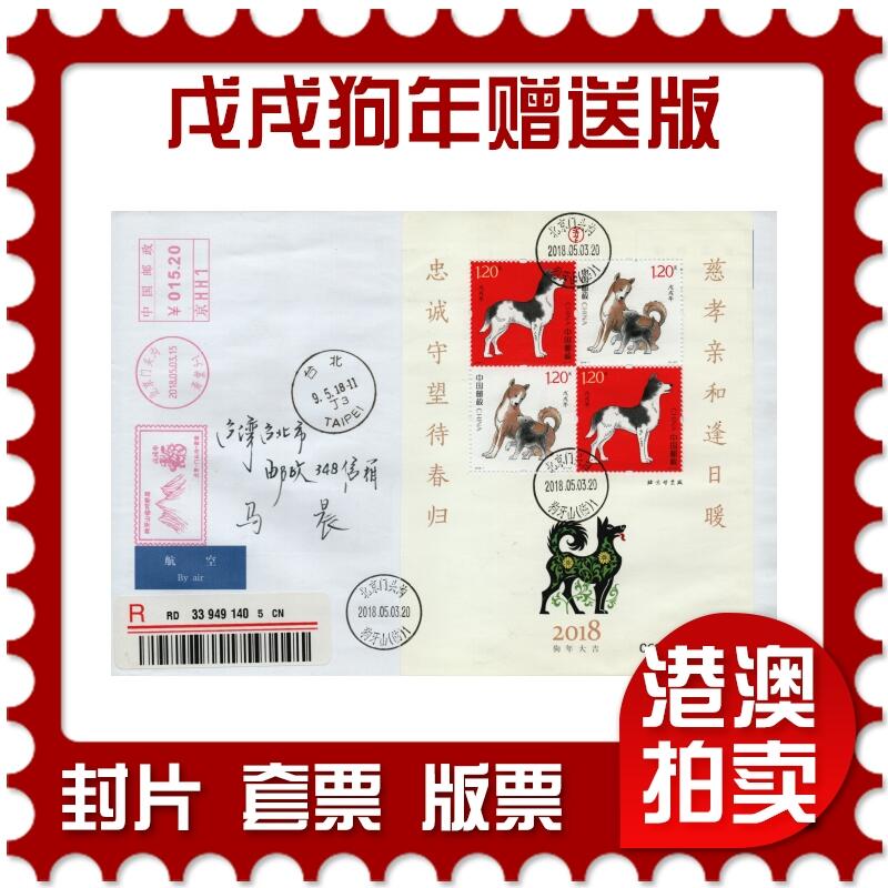 2026年02月14日19:30海外、大陆、澳门、香港邮政精品首日实寄封拍卖专场