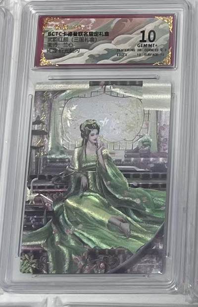 阳大大卡牌拍卖第97期（持续收拍品，周六晚上九点截拍，进群福利早知道） - 【10分】卡德曼 武韵红颜（三国礼盒） 兰心 何姬