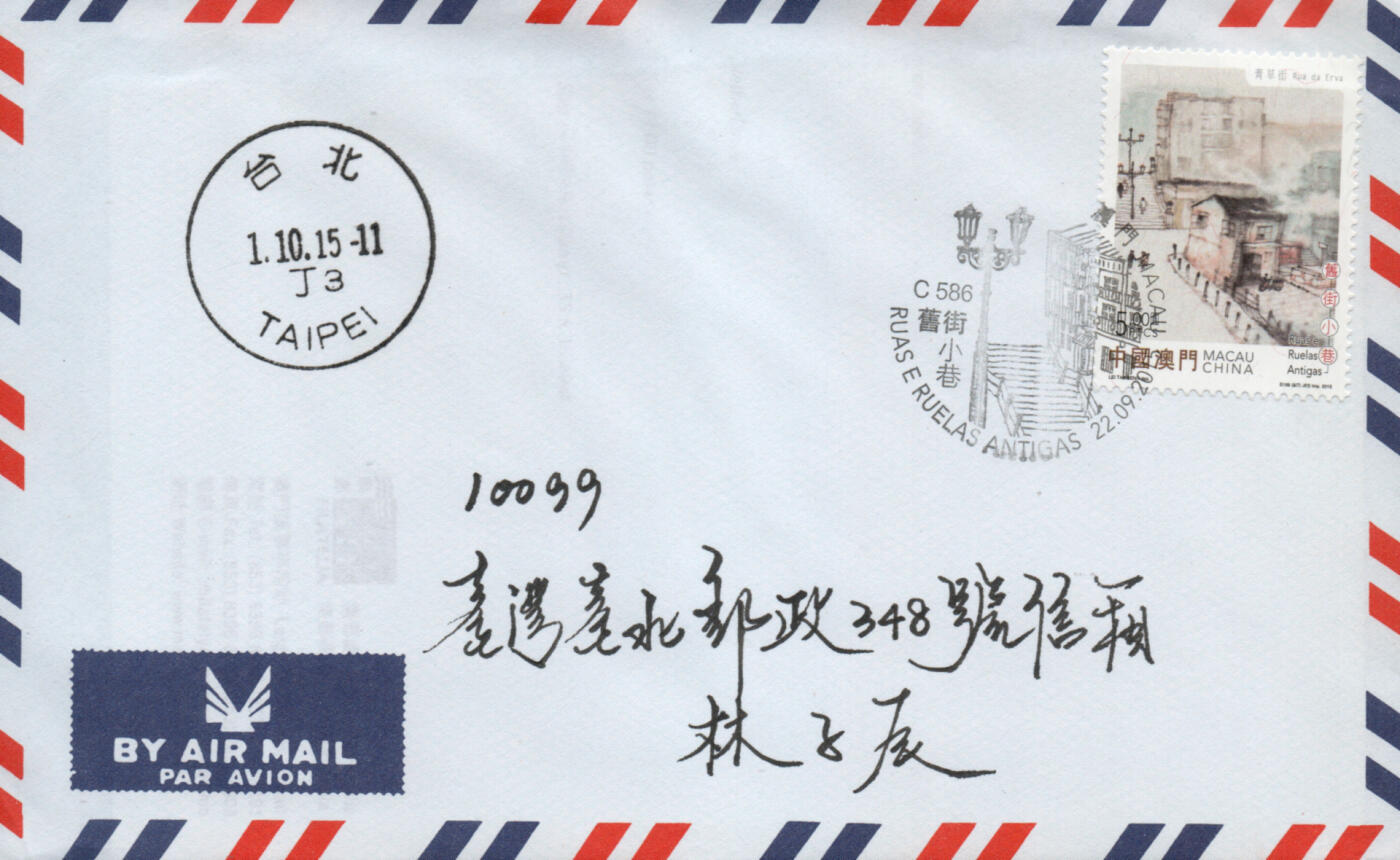 2026年02月07日19:30海外、大陆、澳门、香港邮政精品首日实寄封拍卖专场 2015澳门《普票旧街小巷》自然封首日实寄封
