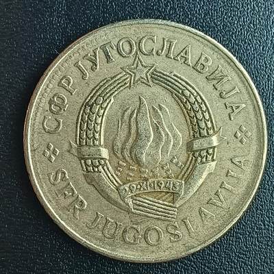 逸泉钱币2026第十八场世界各国散币纪念币AF1633-2572 1690 南斯拉夫10第纳尔铜币