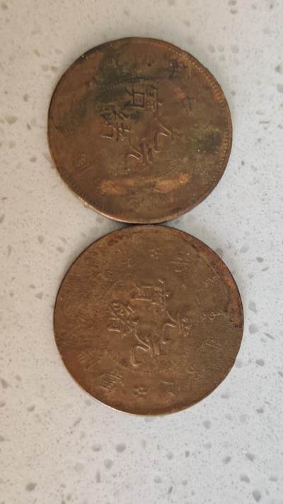 杂币场 - 字口一般光绪二十文龙铜板两枚