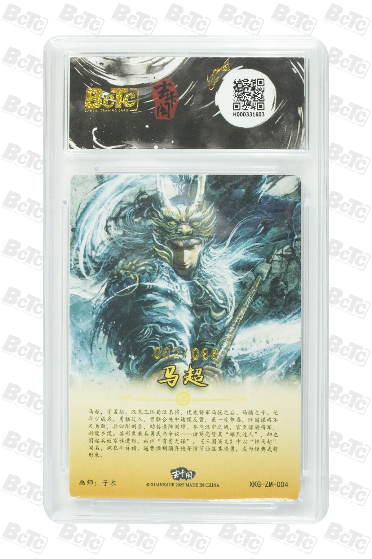 阳大大卡牌拍卖第98期（持续收拍品，周六晚上九点截拍，进群福利早知道） 【限编】玄卡阁联名限定礼盒 三国英雄志 子木 马超（限编版）002/088 