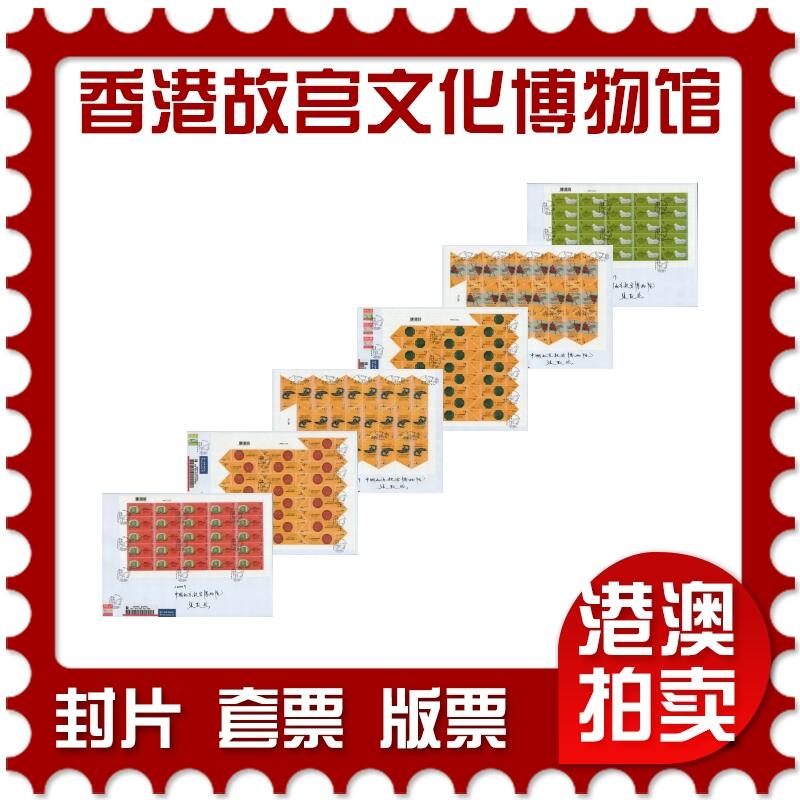 2026年02月07日19:30海外、大陆、澳门、香港邮政精品首日实寄封拍卖专场 2022香港《香港故宫文化博物馆》自然封首日实寄封