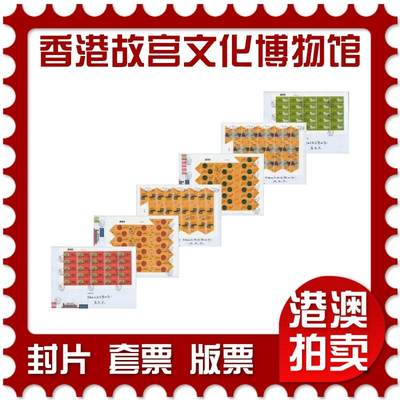 2026年02月07日19:30海外、大陆、澳门、香港邮政精品首日实寄封拍卖专场 - 2022香港《香港故宫文化博物馆》自然封首日实寄封