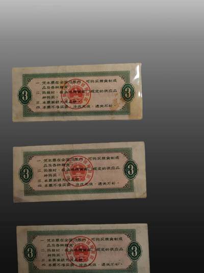 安欣年度票证专场 - 35张粮票