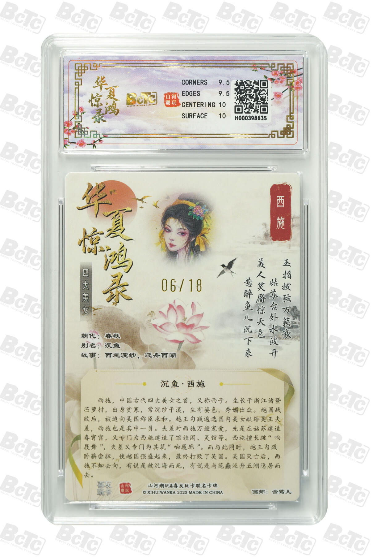 阳大大卡牌拍卖第98期（持续收拍品，周六晚上九点截拍，进群福利早知道） 【限编粗闪】山河潮玩联名限定礼盒 华夏惊鸿录之四大美女 金莺儿 联名卡 西施 06/18