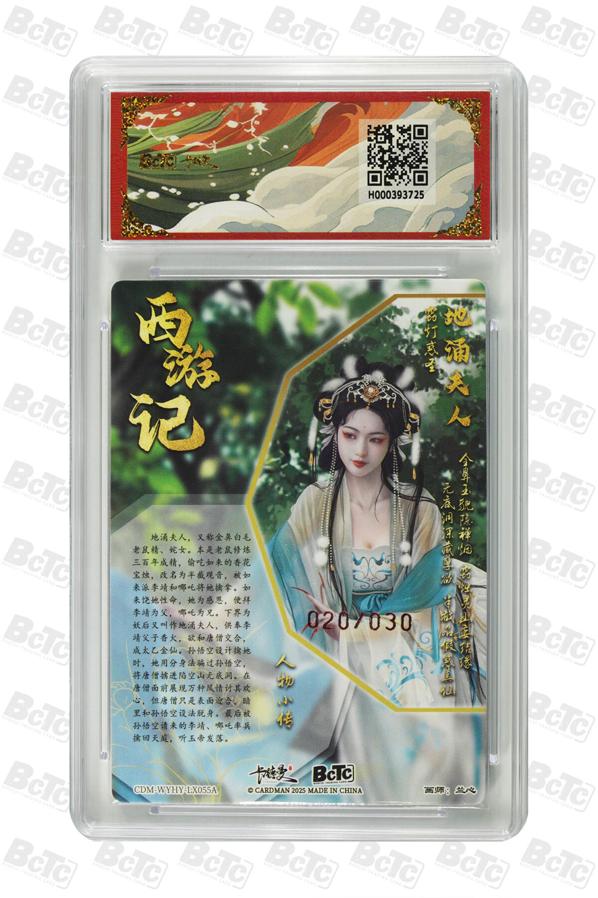 阳大大卡牌拍卖第98期（持续收拍品，周六晚上九点截拍，进群福利早知道） 【亲签】卡德曼联名限定礼盒 武韵红颜 西游礼盒 兰心 地涌夫人 亲签限编粗闪 020/030