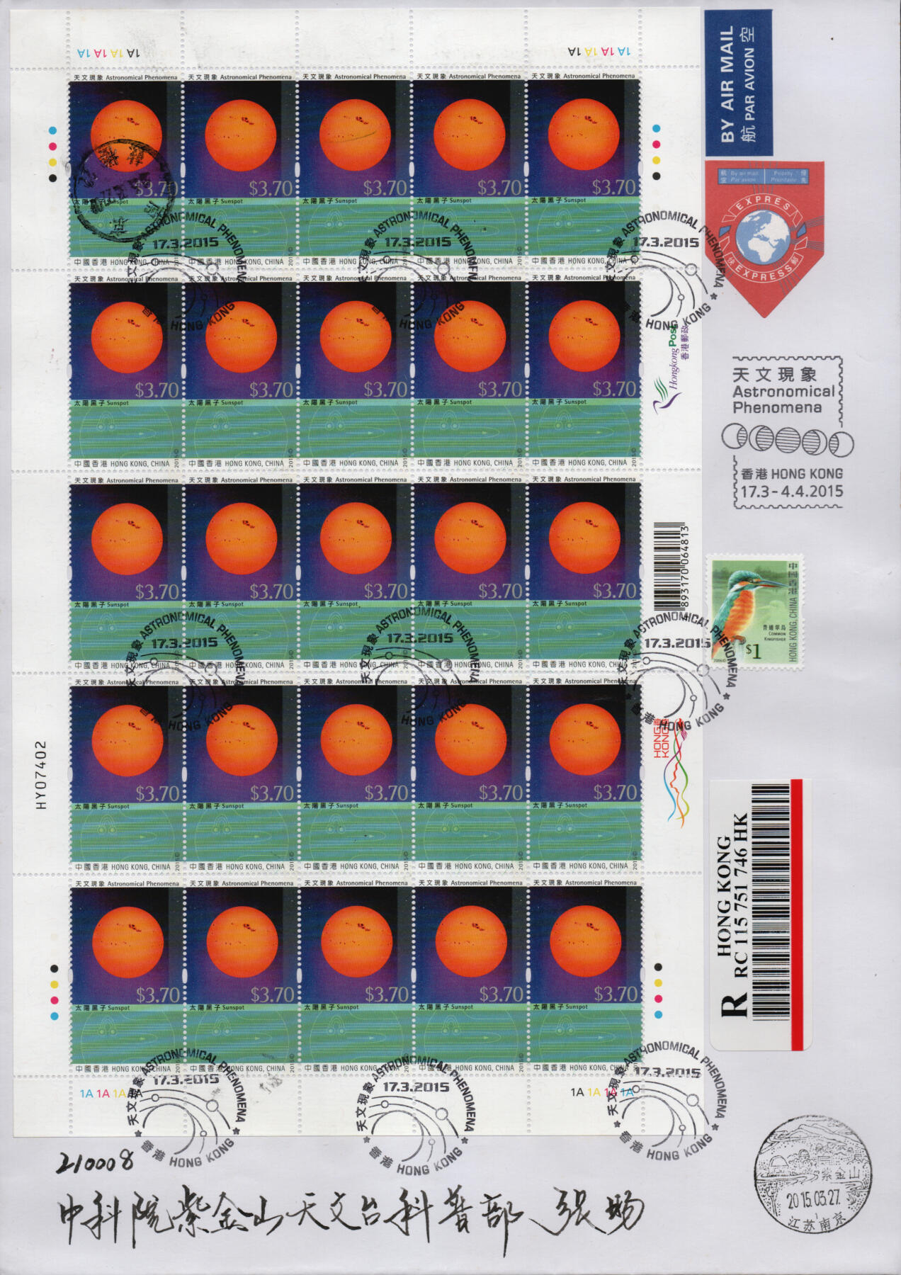 2026年02月07日19:30海外、大陆、澳门、香港邮政精品首日实寄封拍卖专场 2015香港《天文现象》自然封首日实寄封