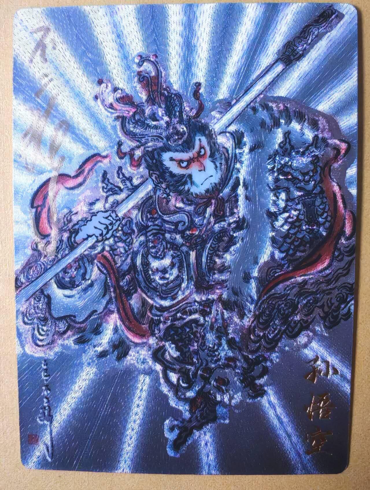 趣卡卡拍No.25期（无佣金免手续费，分享成交有奖） 【编号签名粗闪卡】卡德曼-巾帼水浒 特卡 不二猿简绘美猴王限编亲签粗闪（编号018）