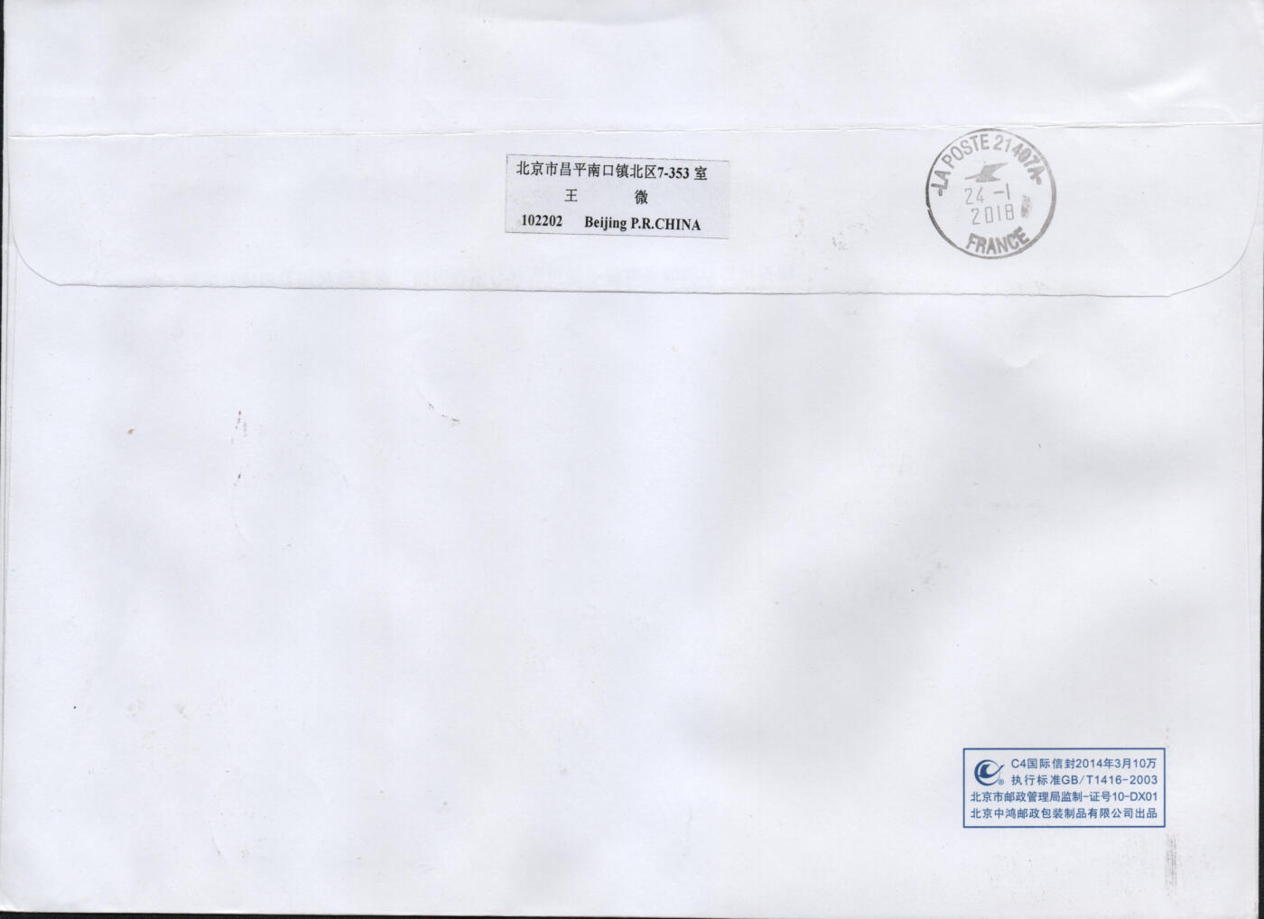 2026年02月14日19:30海外、大陆、澳门、香港邮政精品首日实寄封拍卖专场