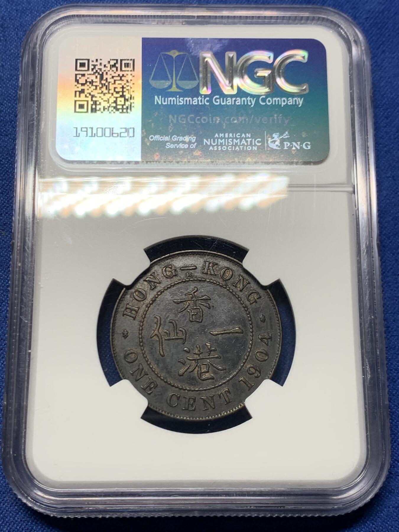 《竞宝斋》第463-465场 周日，周一，周二，3场连拍 （全场包邮）欢迎送拍 NGC XF40BN 香港 1904H年 爱德华 一仙 铜币 人像清晰