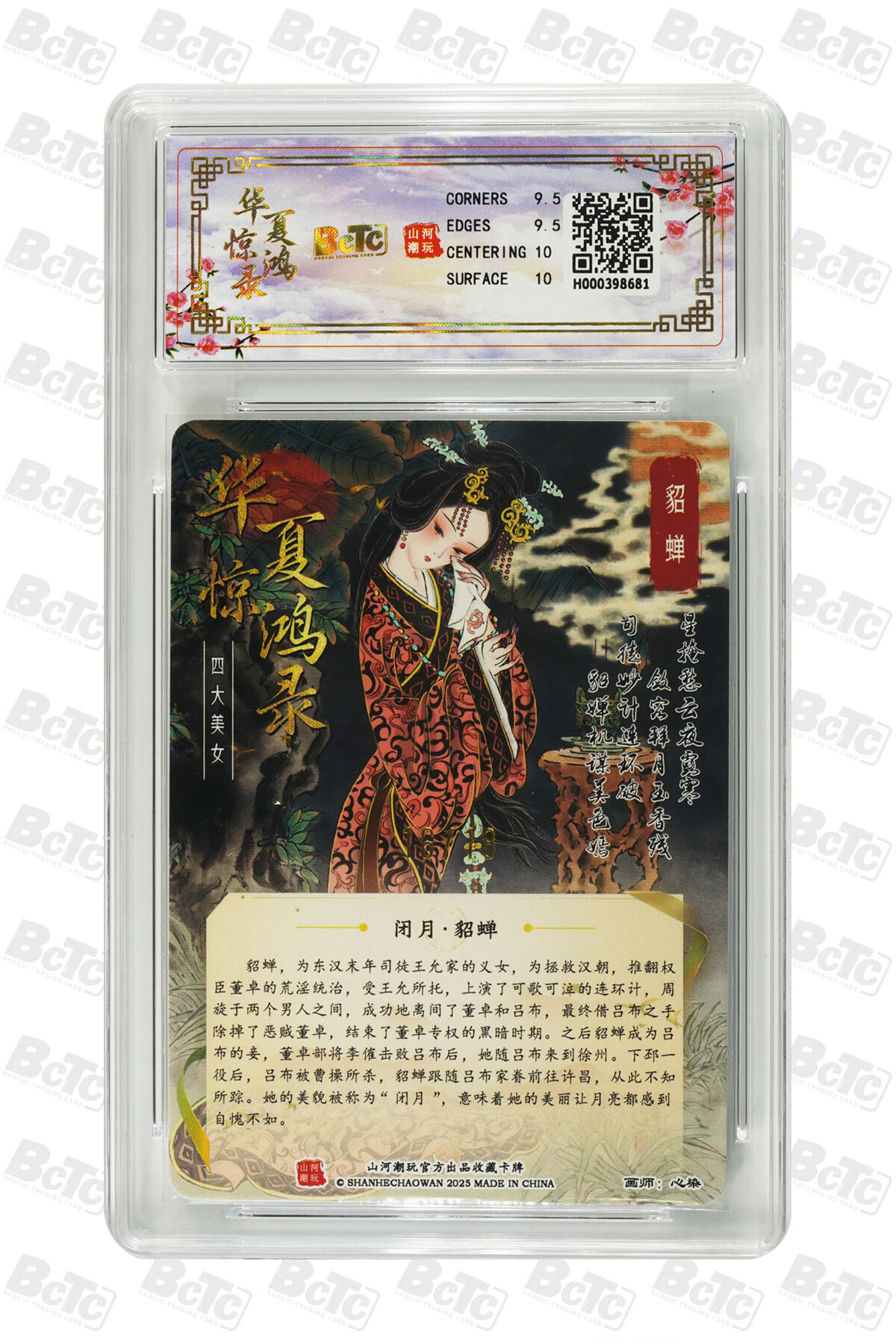 阳大大卡牌拍卖第98期（持续收拍品，周六晚上九点截拍，进群福利早知道） 【亲签光刻】山河潮玩联名礼盒 华夏惊鸿录之四大美女 心染 作品：貂蝉 16/18