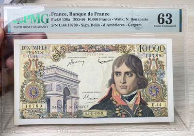 万国钱币拍卖第060期（万国六十期纪念大拍） - PMG63 1955-56法国10000法郎纸币 名誉品种 经典拿破仑与凯旋门设计 色彩鲜艳印刷精美