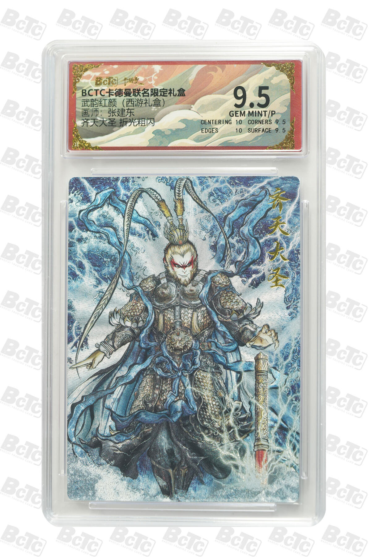 阳大大卡牌拍卖第98期（持续收拍品，周六晚上九点截拍，进群福利早知道） 【折光粗闪】卡德曼联名限定礼盒 武韵红颜 西游礼盒 张建东 齐天大圣 折光粗闪 