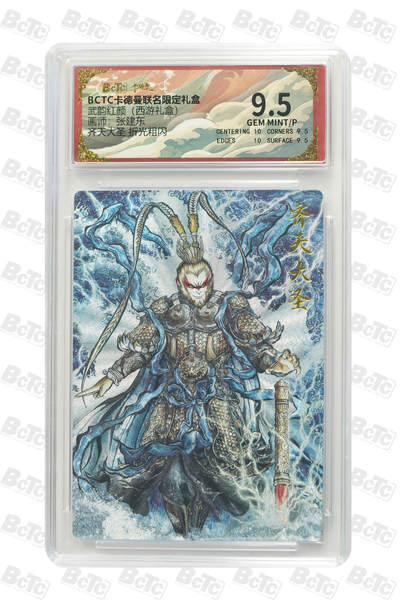 阳大大卡牌拍卖第98期（持续收拍品，周六晚上九点截拍，进群福利早知道） - 【折光粗闪】卡德曼联名限定礼盒 武韵红颜 西游礼盒 张建东 齐天大圣 折光粗闪 