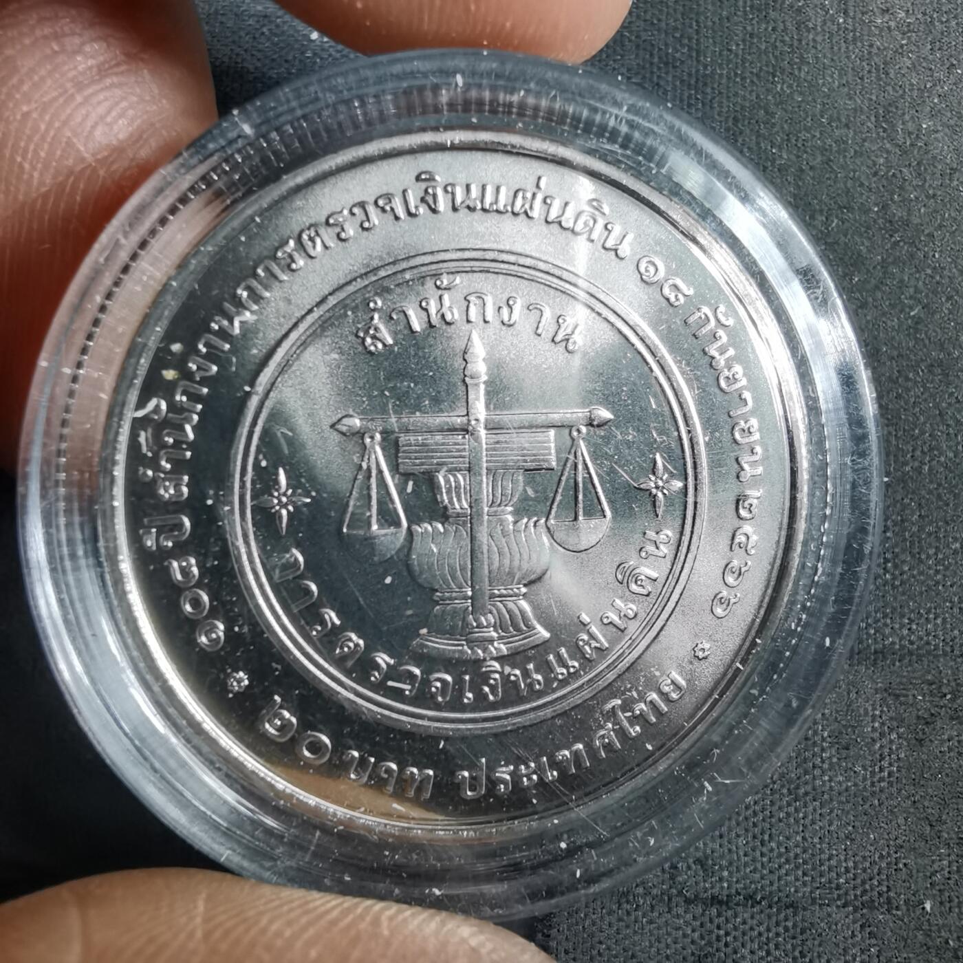 沼泽如烟--第982场 泰国纪念币