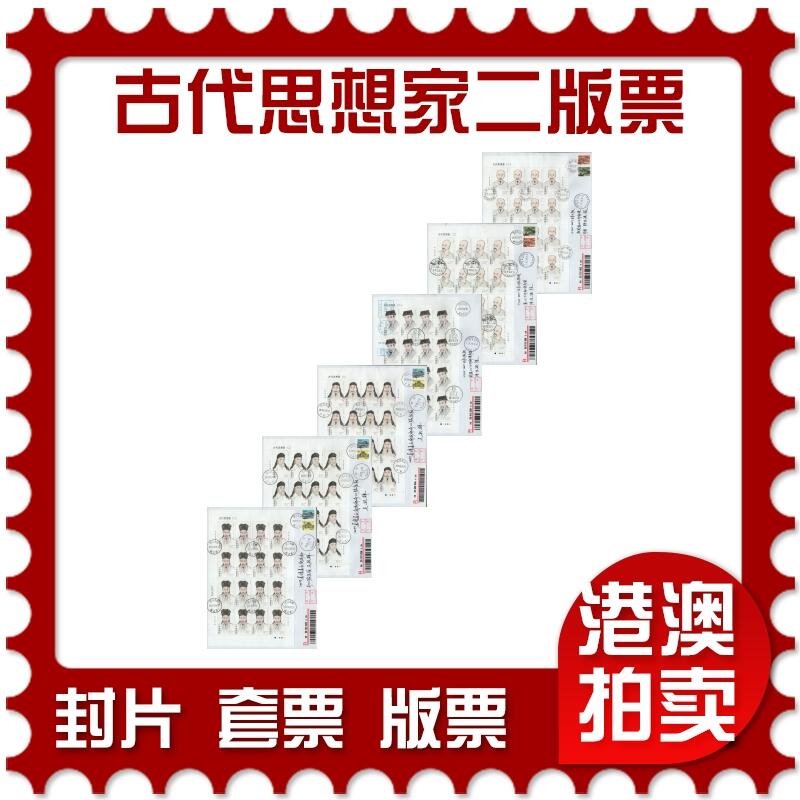2026年02月14日19:30海外、大陆、澳门、香港邮政精品首日实寄封拍卖专场