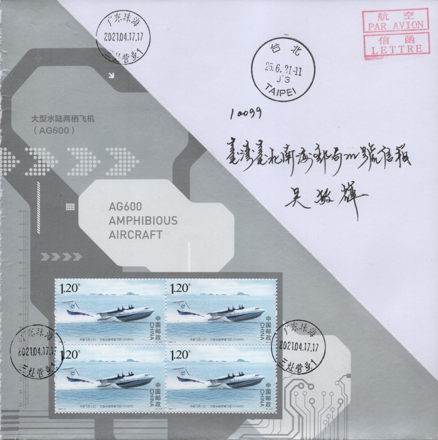 2026年02月14日19:30海外、大陆、澳门、香港邮政精品首日实寄封拍卖专场