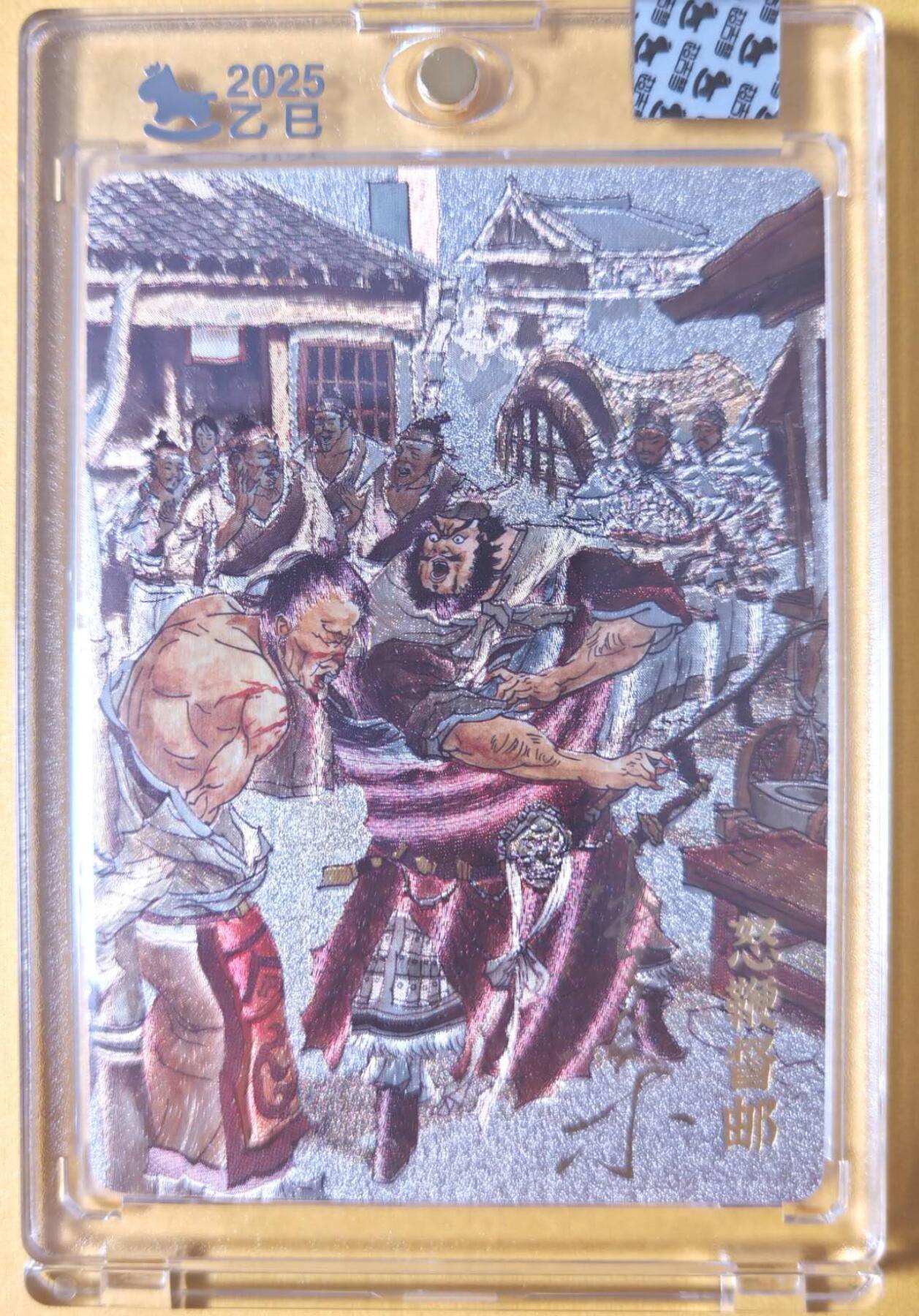 趣卡卡拍No.25期（无佣金免手续费，分享成交有奖） 【亲签卡，官封卡砖】超吉梦-七侠五义特卡 张导编号粗闪亲签特卡（怒鞭督邮）（编号133）