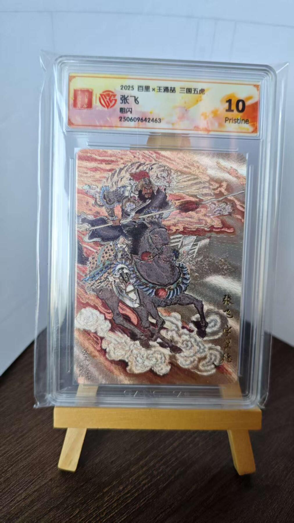 玉楼春卡牌第二期（送拍零佣金，持续收拍）