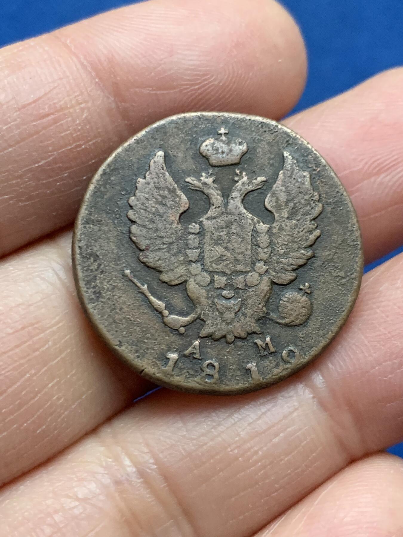 《竞宝斋》第463-465场 周日，周一，周二，3场连拍 （全场包邮）欢迎送拍 沙俄 1812年 亚历山大一世 2戈比 铜币