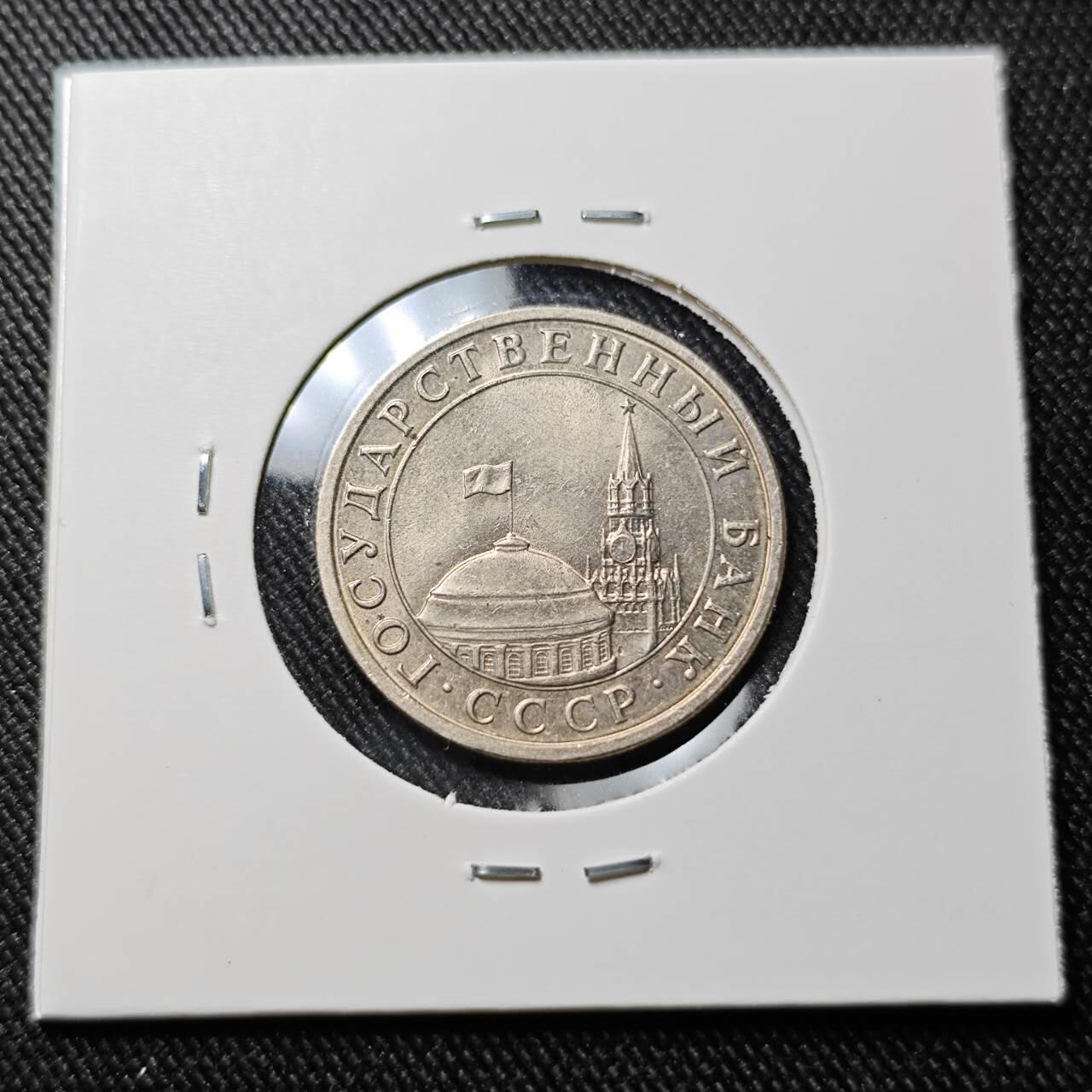 KK钱币收藏小铺  第391期  2月预留时间 周末发货  1991苏联独联体5卢布