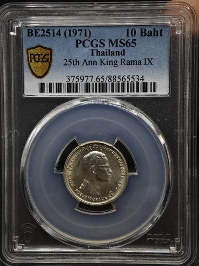 【淘币小摊】实时拍第八百六十一拍   银币套币场   满百包邮可预留二周 每周一统一发货   - 泰国1971年拉玛九世登基25周年10泰铢银币 PCGS MS65