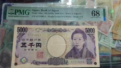 【新年十二拍】世界钱币～微拍第233期暨2026年第12期  多款老库存低价起拍 - 2004年日本5000元 国立黑字AA冠 PMG68E超高分 全程无4尾号665