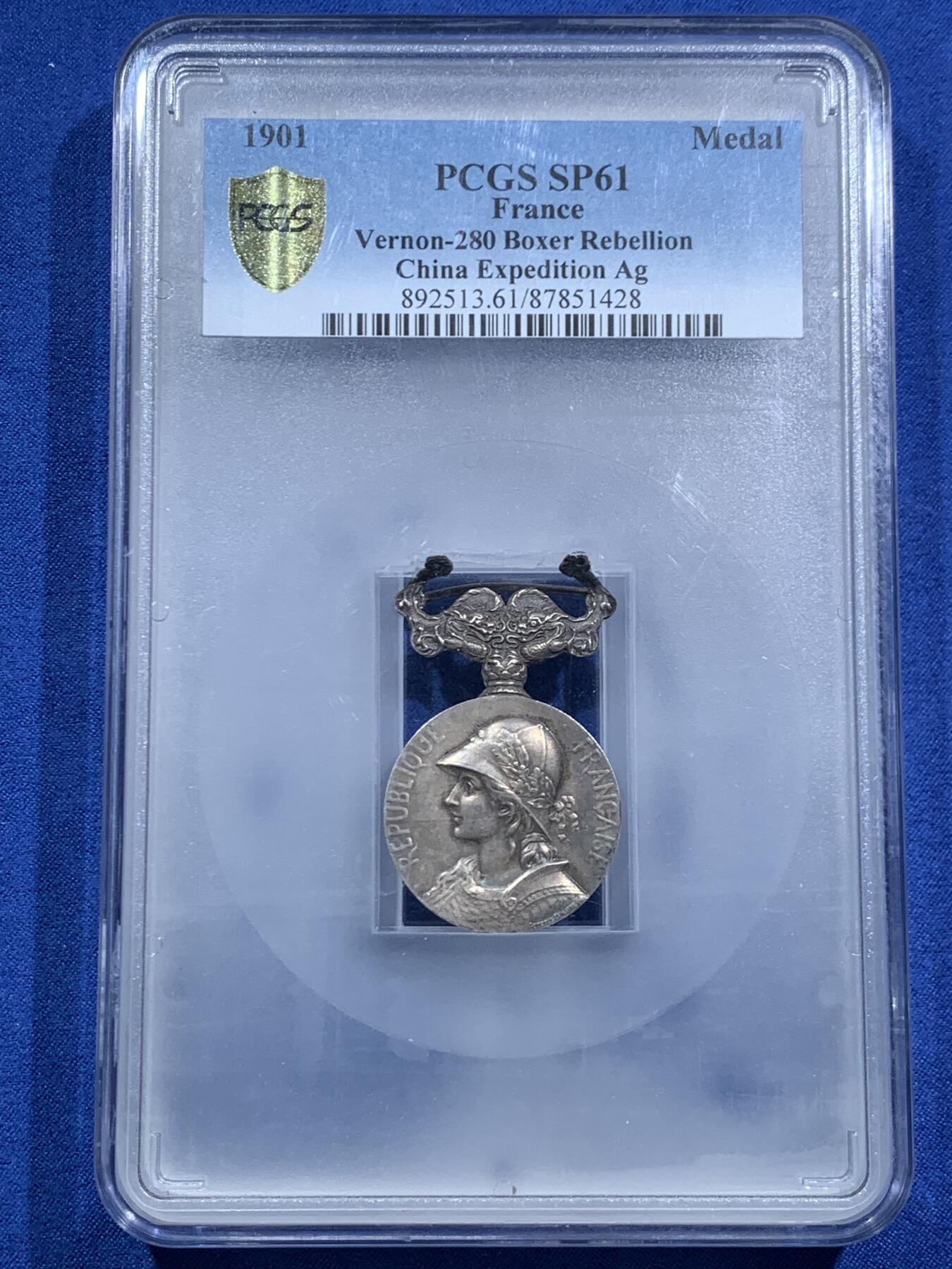 《竞宝斋》第463-465场 周日，周一，周二，3场连拍 （全场包邮）欢迎送拍 PCGS SP61 法国1901年义和团运动银质纪念章 加大加厚盒 季军分