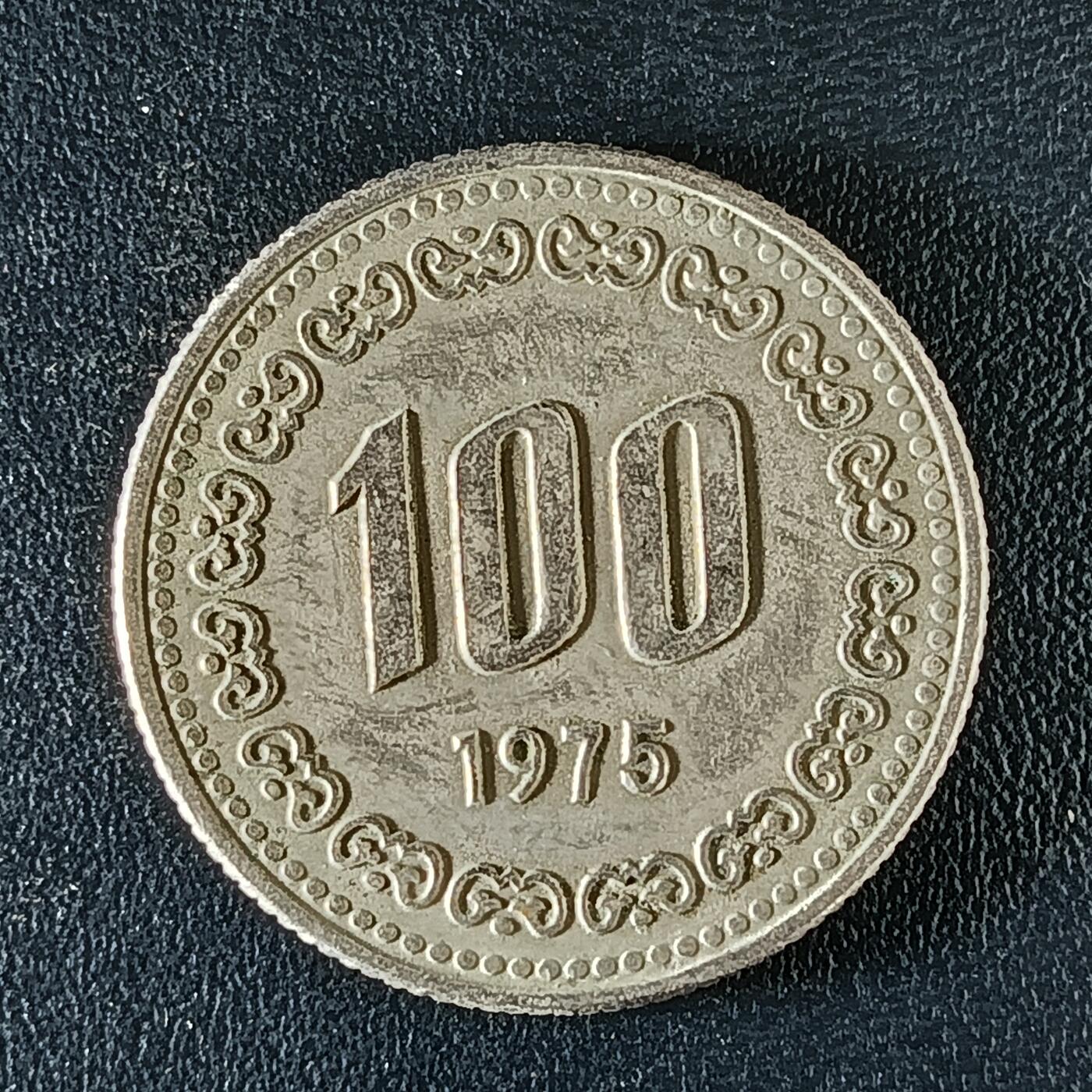 逸泉钱币2026第十二组世界钱币专场春节千件大拍A1614～2574 1851 韩国100韩币