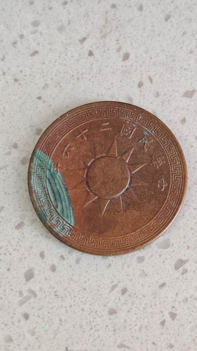 杂币场 - 党徽布图一分一枚