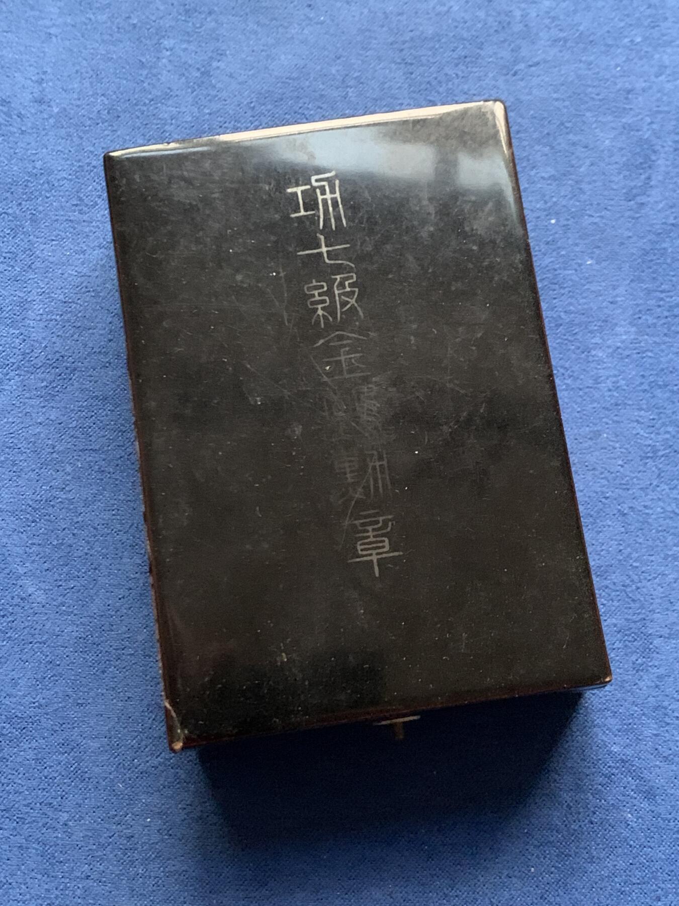 《竞宝斋》第463-465场 周日，周一，周二，3场连拍 （全场包邮）欢迎送拍 日本七等金瓯勋章，银质，重约37.4g