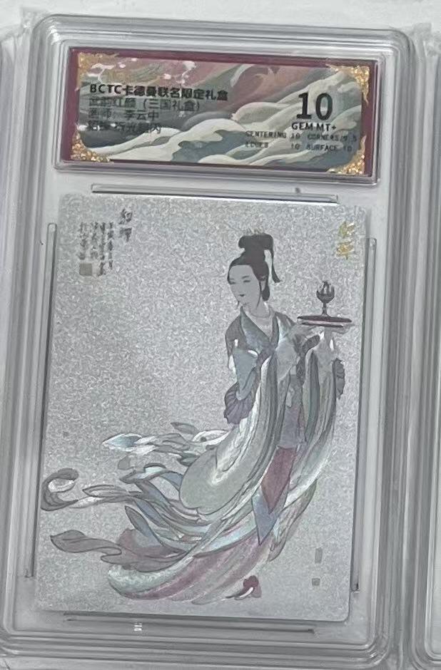 阳大大卡牌拍卖第97期（持续收拍品，周六晚上九点截拍，进群福利早知道）