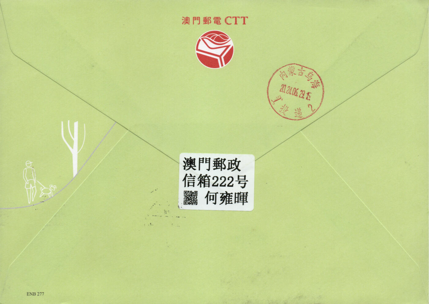 2026年02月07日19:30海外、大陆、澳门、香港邮政精品首日实寄封拍卖专场 2024澳门《澳门郊野步行径》官封首日实寄封