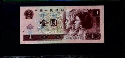 0654-第四套人民币·961· - 0654-第四套人民币·961·