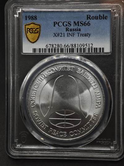 【淘币小摊】实时拍第八百六十一拍   银币套币场   满百包邮可预留二周 每周一统一发货   - 苏联1988年中导协议核裁军1卢布双面值纪念币 PCGS MS66