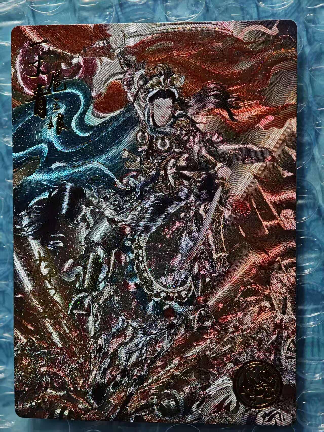 趣卡卡拍No.25期（无佣金免手续费，分享成交有奖） 【流沙粗闪，编号亲签卡】大卡道-道义水浒 梓墨-战斗扈三娘联名限编亲签卡（编号265）