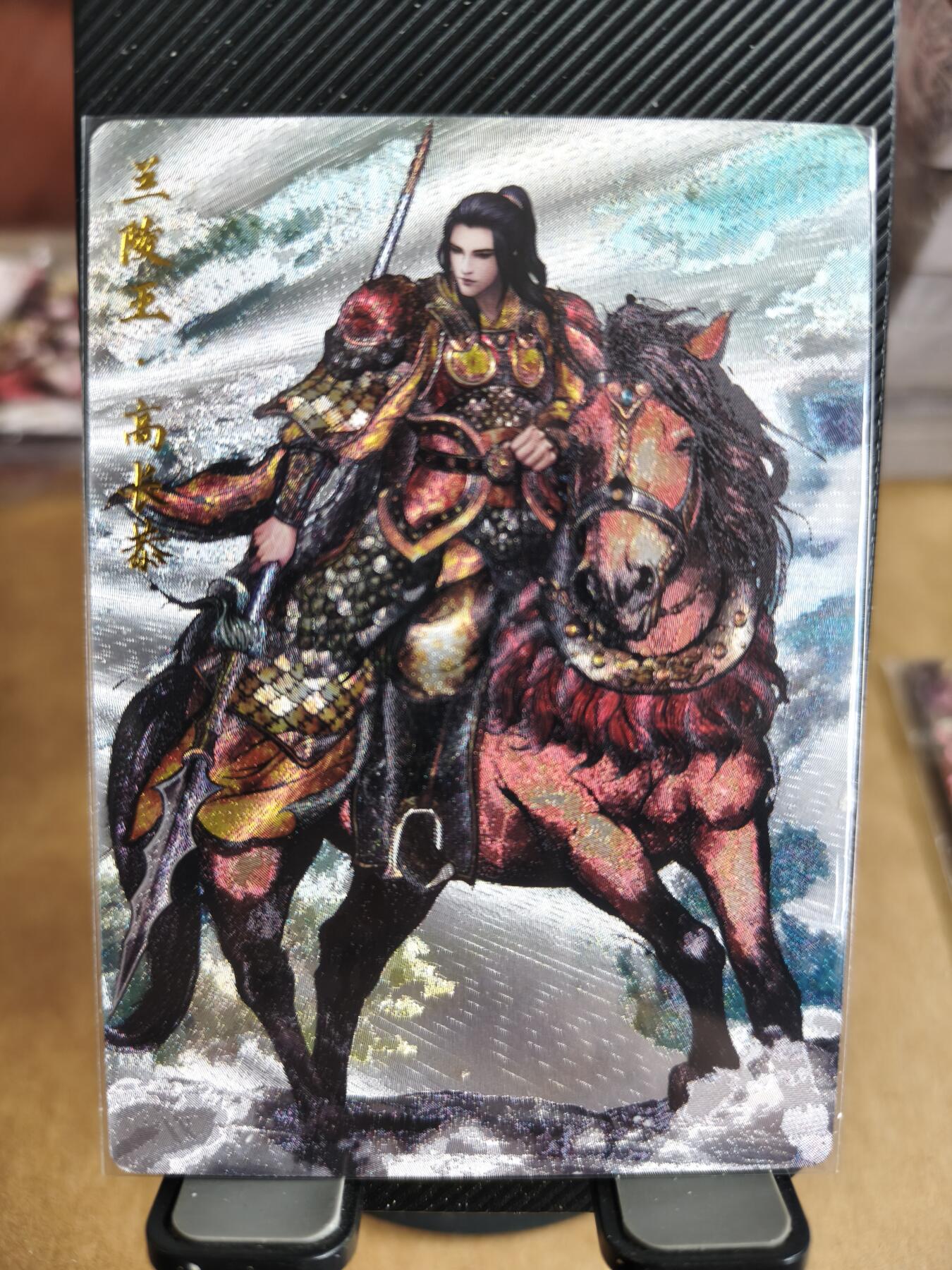 新人拍卖第一场，以后不间断更新各家卡牌！（本店满180包邮，周六截拍无佣金，欢迎送拍） 卡德曼出品，张建东定山河兰陵王限编特卡，编号:233/300