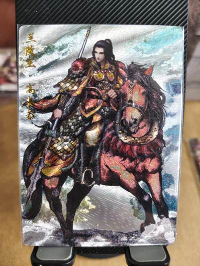 新人拍卖第一场，以后不间断更新各家卡牌！（本店满180包邮，周六截拍无佣金，欢迎送拍） - 卡德曼出品，张建东定山河兰陵王限编特卡，编号:233/300