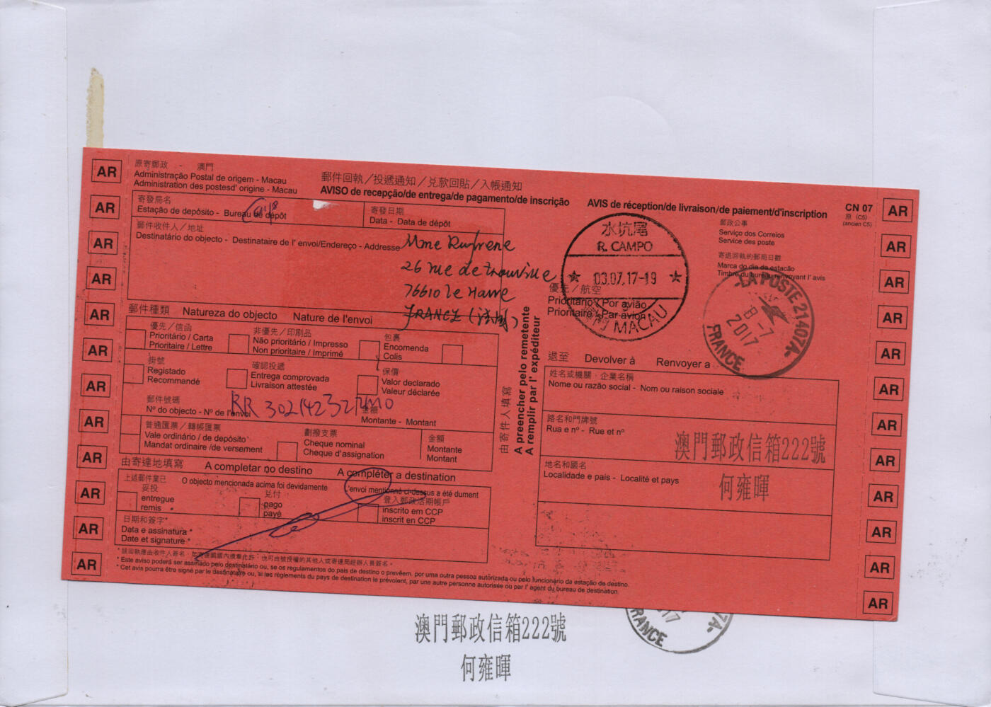 2026年02月07日19:30海外、大陆、澳门、香港邮政精品首日实寄封拍卖专场 2017澳门《澳门社会福利服务》自然封首日实寄封