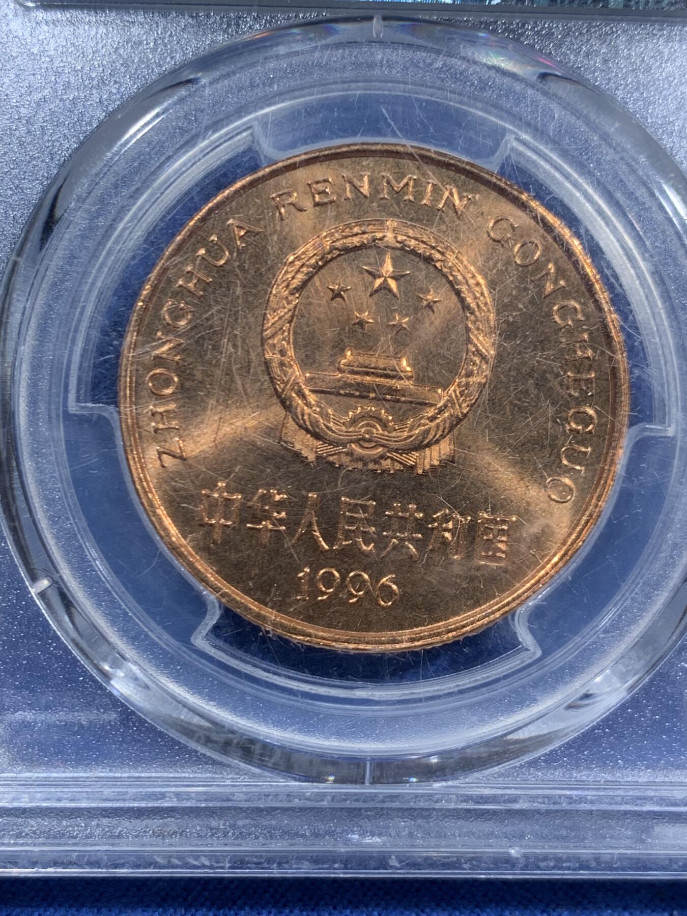 《竞宝斋》第463-465场 周日，周一，周二，3场连拍 （全场包邮）欢迎送拍 PCGS MS67RD 中国1996年珍惜野生动物-华南虎5元纪念币