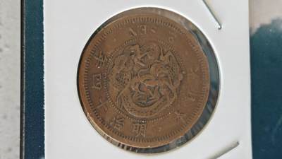 杂币场 - 日本明治十四年二钱铜板一枚